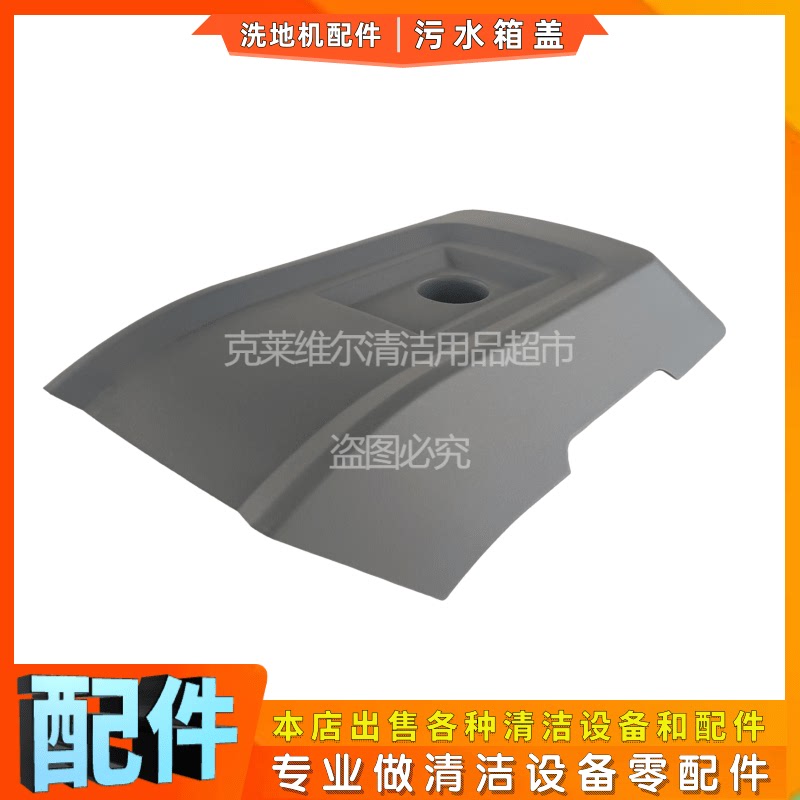 TENNANT坦能T300e洗地机配件污水箱盖超市手推式洗地车储水箱盖子