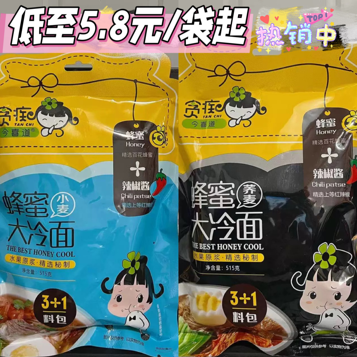 贪痴今喜道蜂蜜大冷面小麦冷面韩式鲜族冷面荞麦冷面水果原浆515g