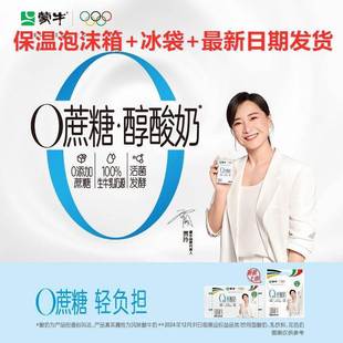 速发蒙牛0蔗糖风味发酵乳益生菌酸奶150g*15袋早餐酸奶年货整箱低