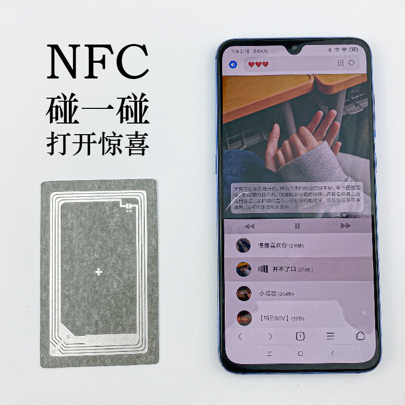 NFC芯片贴碰一碰网页视频录音情书音乐扫歌表白男朋友生日祝福