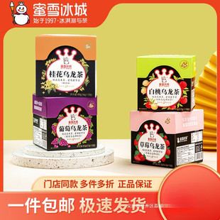 新货蜜雪冰城茶包乌龙茶花果茶花茶草莓葡萄白桃桂花冷泡茶雪王魔