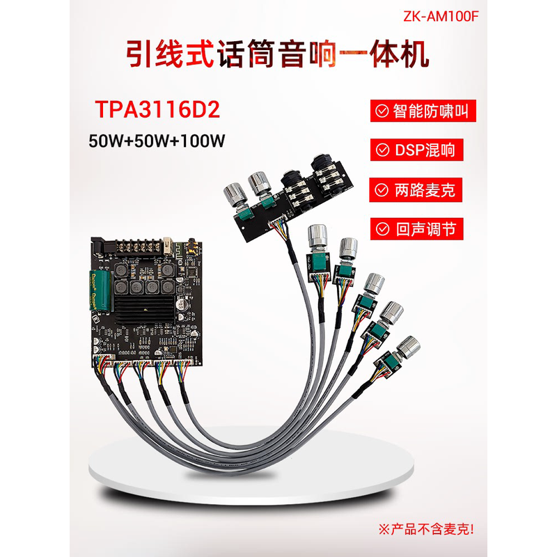 ZK-AM100F 引线式KTV话筒音响一体机2.1声道蓝牙功放板50+50+100W