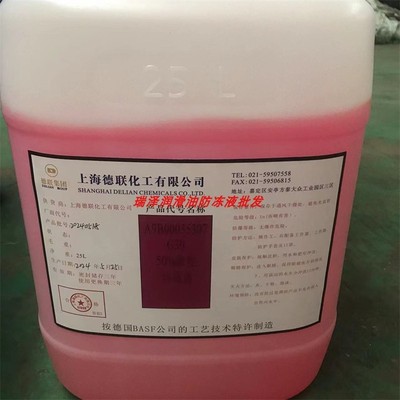 巴斯夫G30防冻液BASF Glysantin G40 G48 G48-24 50％浓度冷却液