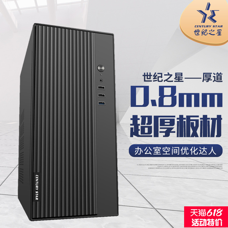 世纪之星 厚道机箱静音MATX办公台式商务ITX小型主机0.8超厚机箱