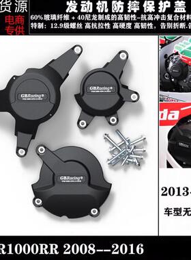 适用本/田摩托车CBR1000RR/08-16年GBracing发动机保护罩防摔边盖