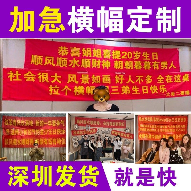 红底白黄字条幅布开业活动公司户外生日婚礼团建广告横幅定制深圳,个性定制/设计服务/DIY,写真/海报印制,淘宝优惠券,粉丝福利购,淘宝优惠卷