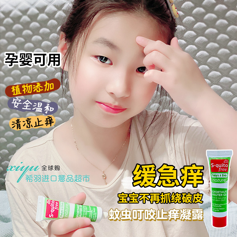 德国dm进口防蚊止痒膏s-quito free婴儿宝宝驱蚊虫蚊虫蚊子叮咬膏