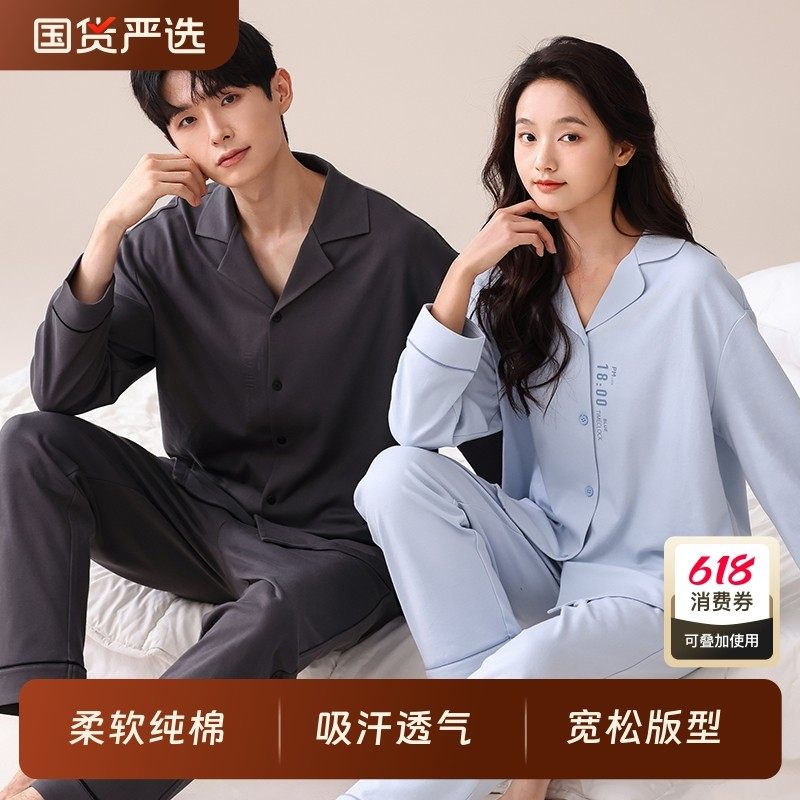 情侣睡衣春秋款女款纯棉长袖2025新款纯色休闲大码男士家居服套装,女士内衣/男士内衣/家居服,睡衣/家居服套装,淘宝优惠券,粉丝福利购,淘宝优惠卷