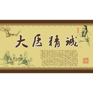大医精诚文字墙纸中医馆药店诊所医院导诊台背景画孙思邈论著壁纸