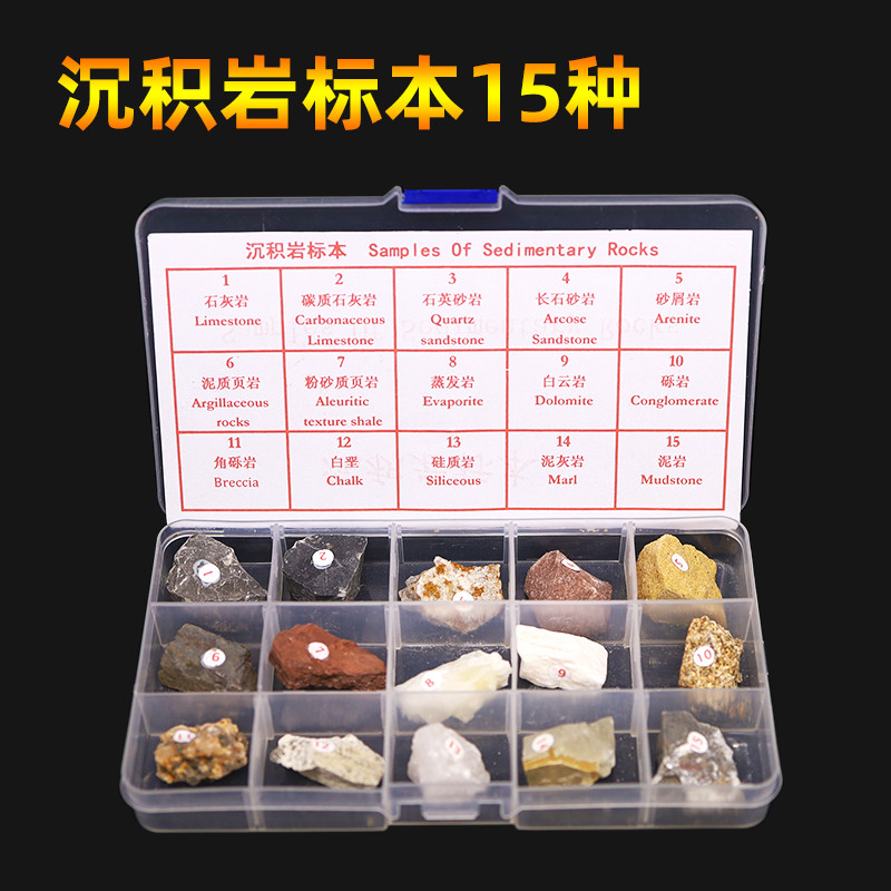 【苏学】岩石标本15种教学用沉积岩火山喷出岩浆岩水成岩三大类岩