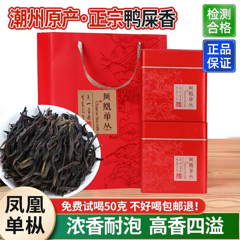 新日期正品潮州凤凰茶头春鸭屎香单枞乌岽新茶高山单丛乌龙茶叶礼