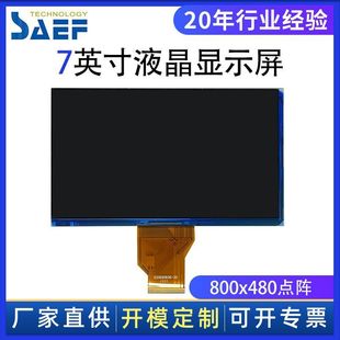 工厂批发价7寸lcd液晶显示器800x480点阵全彩液晶显示屏