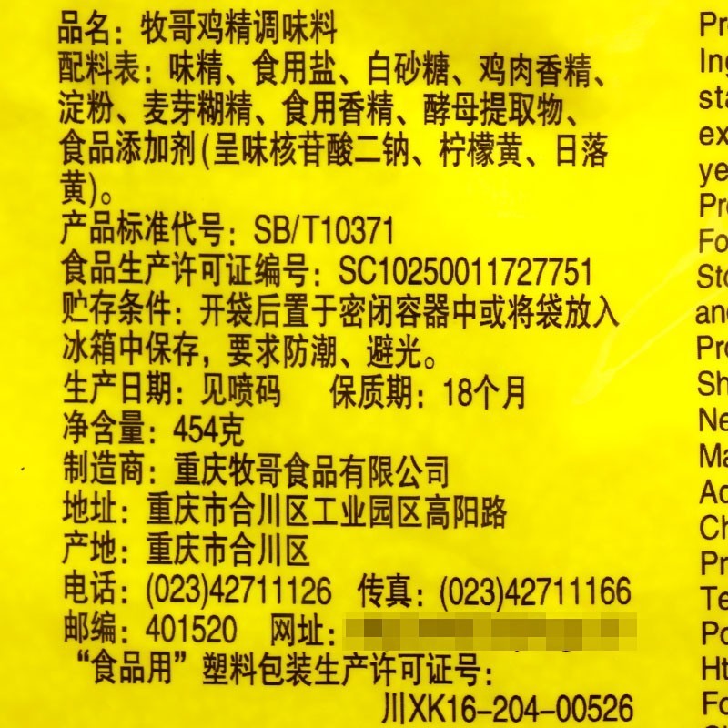 重庆牧歌鸡精酸辣粉 麻辣烫过桥米线串串454G火锅调味料炖汤腌制
