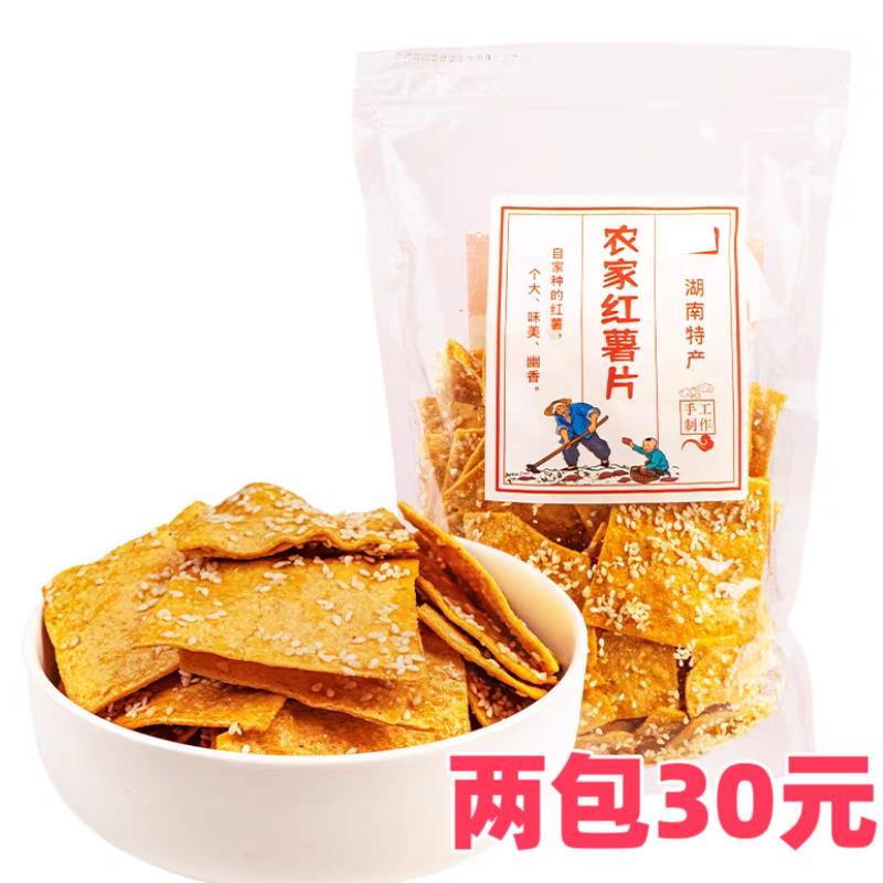 速发乡乐缘南岳红薯干芝麻酥脆紫薯片农家番薯地瓜衡山土特产香甜