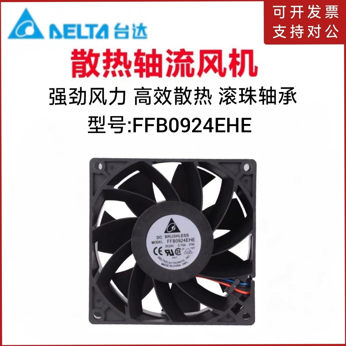 FFB0924EHE全新台达风机24V 9038 0.75A ABB变频器大风量散热风扇