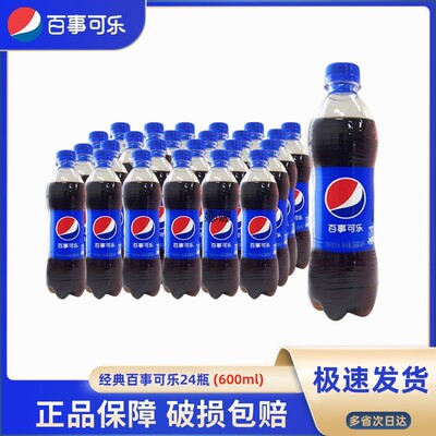 新货百事可乐整箱600ml*12/24大瓶经典口味旗舰店同款碳酸汽水饮