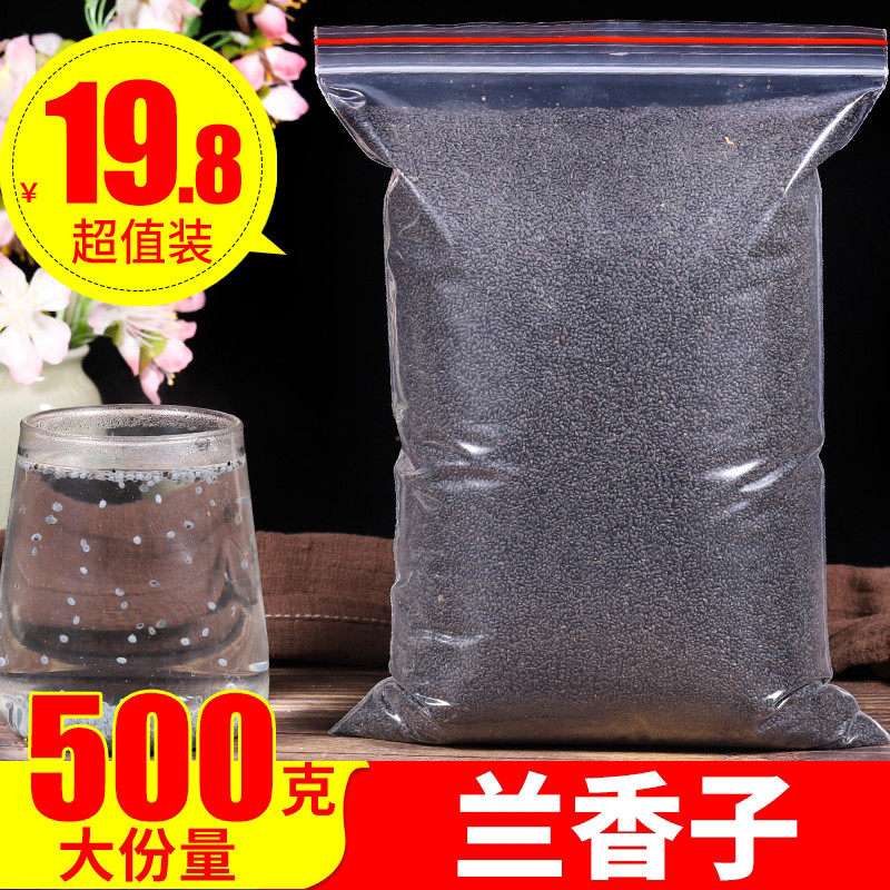 新货兰香子500g罗勒籽明列子泡茶食用奶茶专用饱腹搭水果果粒茶南