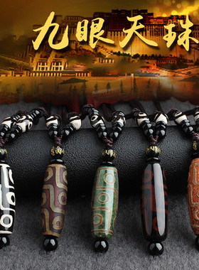 藏式九眼天珠项链玛瑙吊坠复古个性毛衣链民族风配饰男女长款挂件