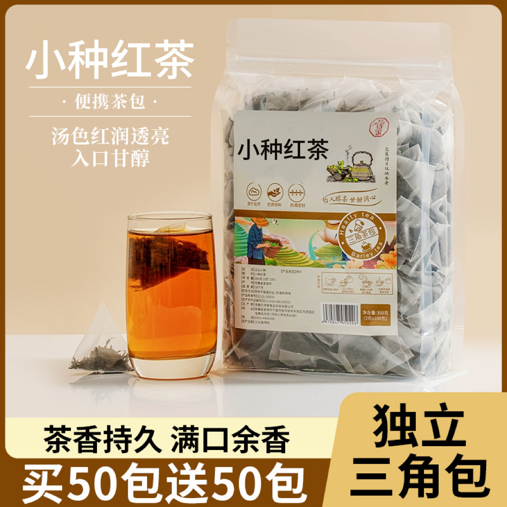 新日期正山红茶小种茶包金骏眉茶叶袋泡茶浓香型小包装冷泡冰红茶
