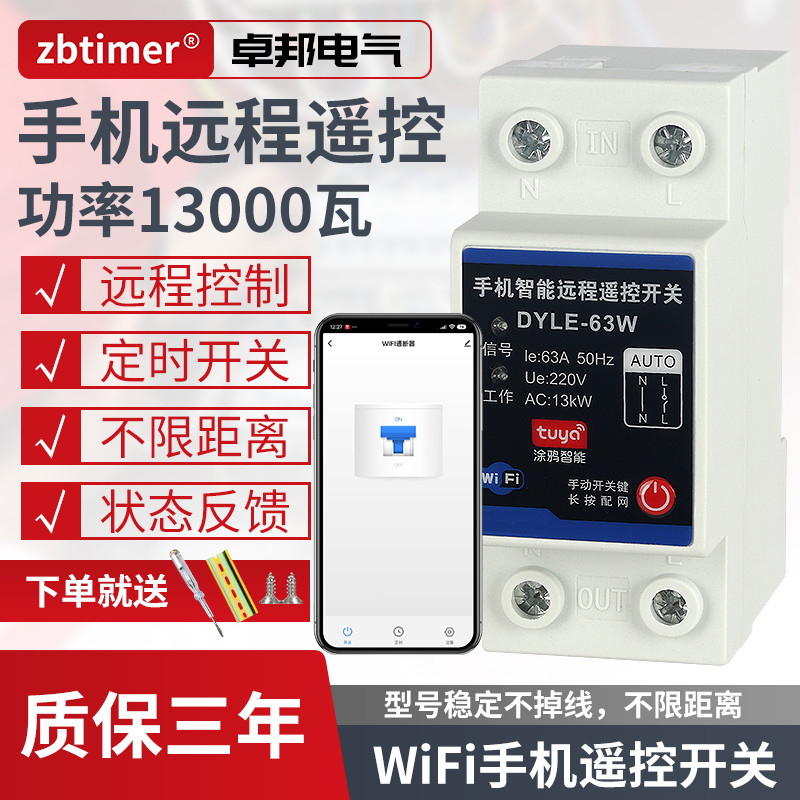 智能开关涂鸦wifi手机远程控制器无线遥控全自动循环定时水泵电源