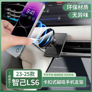智己新LS6专用手机车载支架磁吸套件出风口卡扣支架配件用品装饰