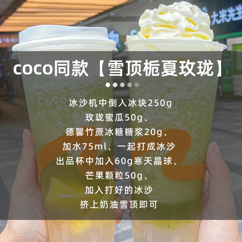 新货玫珑蜜瓜汁1.2kg 奶茶店专用商用酱哈密瓜浓缩果汁果茸玲珑瓜