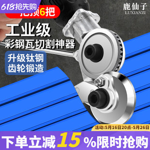 鹿仙子彩钢瓦切割神器剪铁皮铝扣板电动钻剪板器专用裁剪切