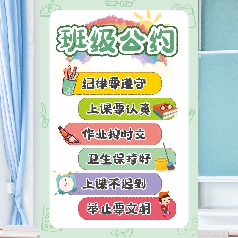 班级公约墙贴小学儿童教室环创布置装饰自粘贴纸挂墙文化励志标语,家居饰品,软装墙贴,淘宝优惠券,粉丝福利购,淘宝优惠卷