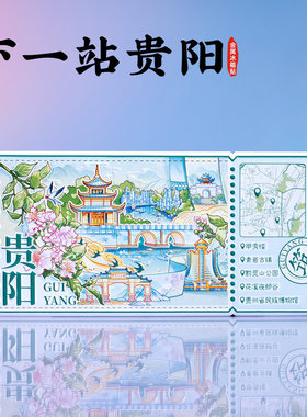 贵阳票制冰箱贴甲秀楼青岩古镇黔灵山文创磁贴贵州旅游创意礼物