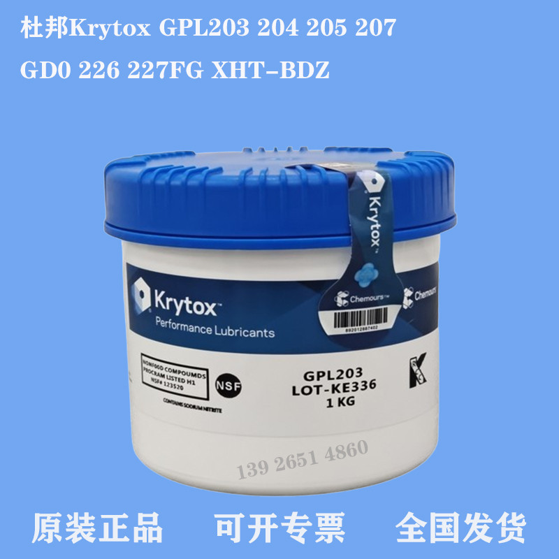 杜邦科慕Krytox GPL203 204 205 205GD0 206 207全氟聚醚润滑脂