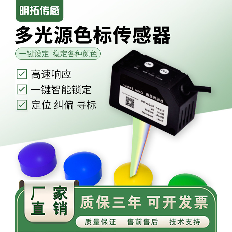 明拓LX-101/111色标开关颜色传感器智能标签纠偏分色定位感应器