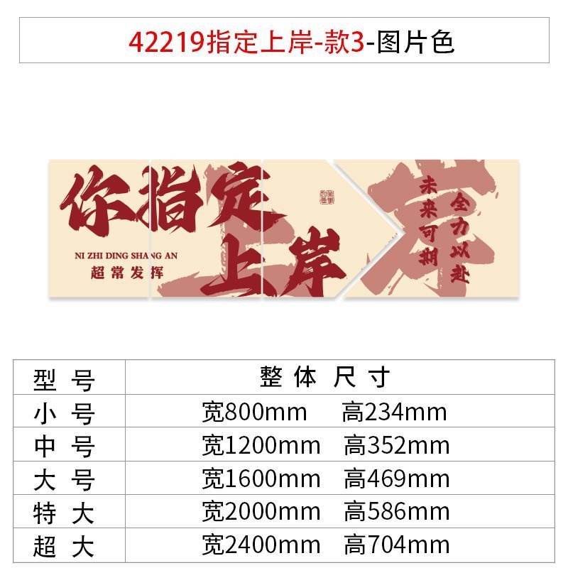 xqa教室布置装饰上岸墙贴班级文化自习室高中三考氛围励志标语黑