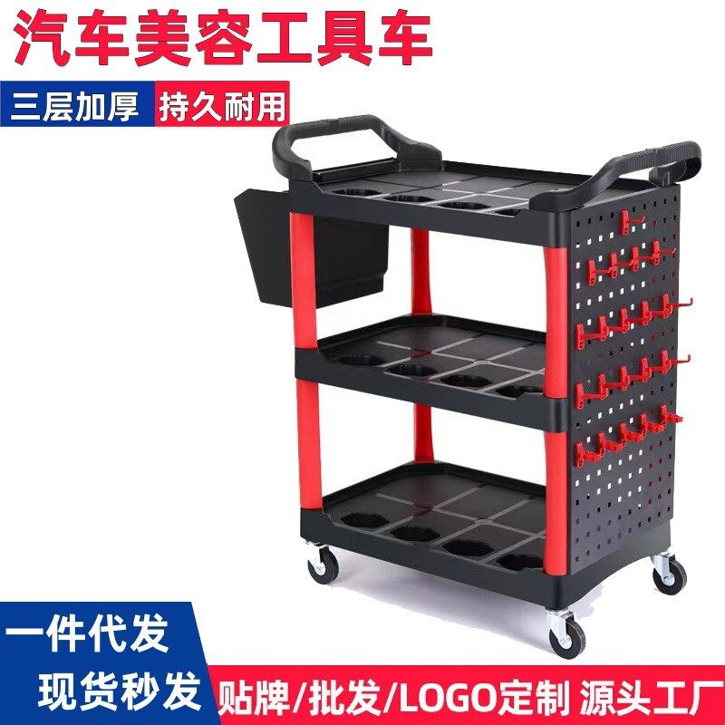 汽车美容工具车洗车店三层手推车汽修移动多功能加厚塑料置物车