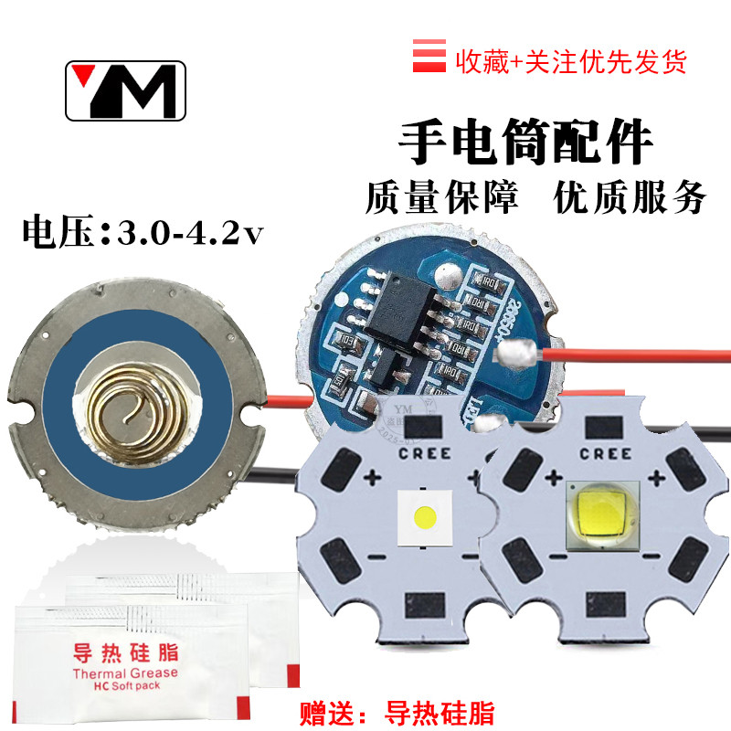 手电筒恒流驱动板LED灯珠3535/5050白光5/10w5档20mmDIY改装