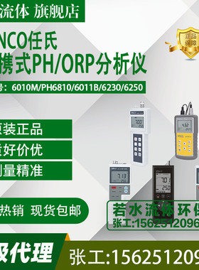 6010M,PH6810,6011B,6230便携pH计仪手提持式酸度计6250
