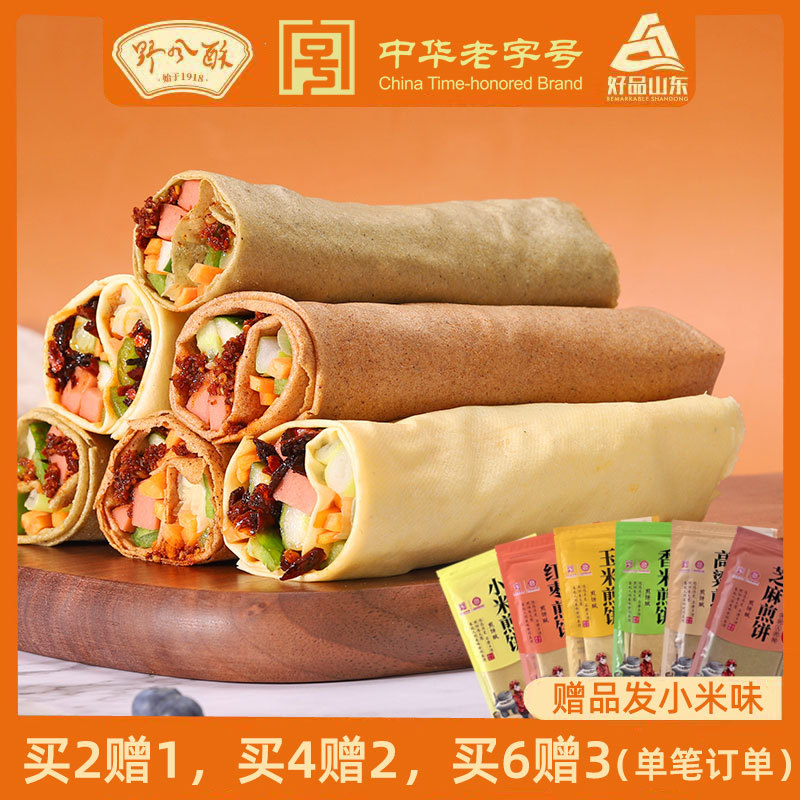 野风酥山东煎饼260g杂粮粗粮原味多口味大软发酵煎饼土特产老字号