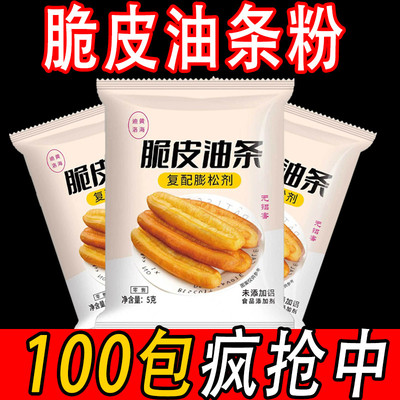 无铝脆皮油条粉家用油条膨松剂旗舰店专用复配黄金脆香脆油条商用