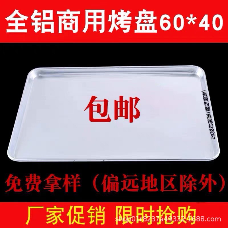 商用加厚铝烤盘长方形60*40烤盘烤箱用披萨烘培模具面包蛋糕托盘