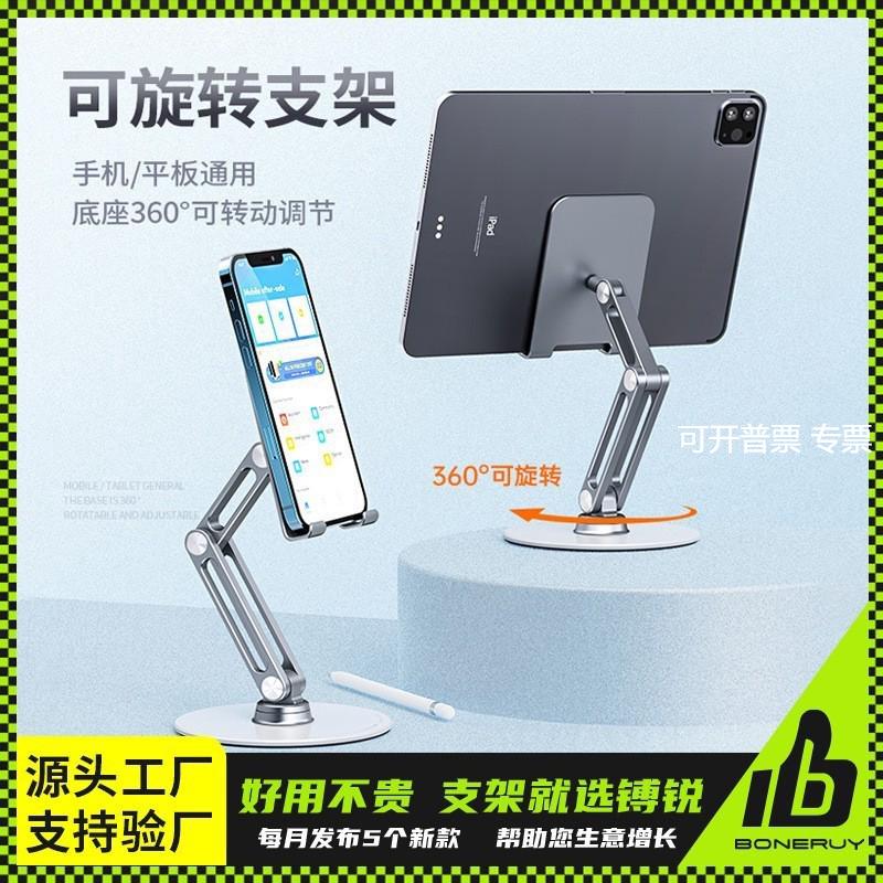 thetree同款手机平板旋转支架铝合金材质防刮花新品热卖