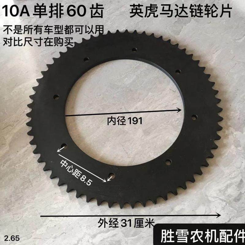 轮虎 配件英马达链轮片玉米收割机齿  片 10链轮片A大60单排,农机/农具/农膜,农机配件,淘宝优惠券,粉丝福利购,淘宝优惠卷
