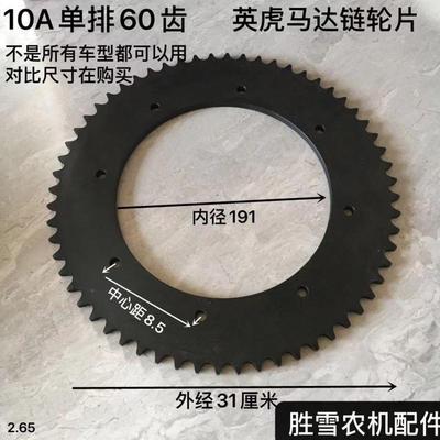 轮虎 配件英马达链轮片玉米收割机齿  片 10链轮片A大60单排
