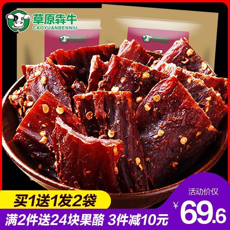 速发风干猪肉干猪肉脯 超干干特风干牛肉干工艺散装肉类零食特产