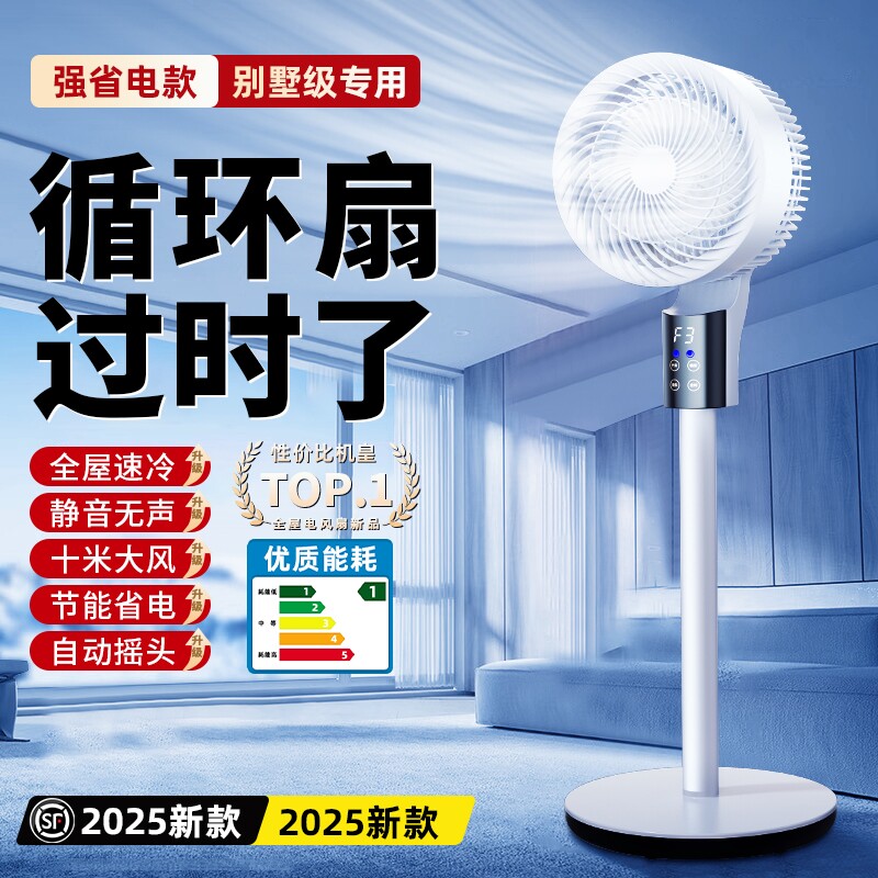 电风扇家用静音2025新款落地扇立式空气循环扇摇头制冷风机空调扇