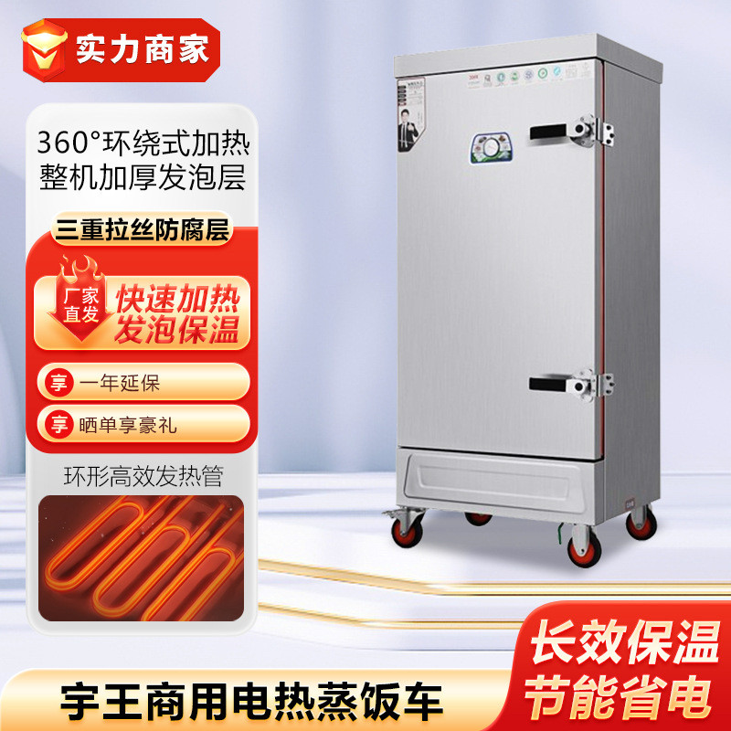宇王商用电热蒸饭柜12盘蒸柜车单门双门蒸饭车蒸米饭馒头食堂餐厅