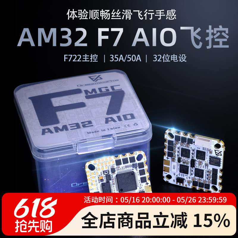 FPV穿越机AM32 F722 35A 50A 32位电调AIO飞控 O3 O4 PROBF飞塔F7