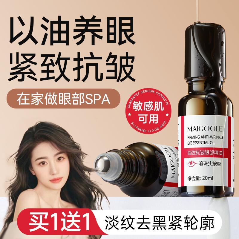 眼部精华油抗皱淡化去细纹眼袋纹黑眼圈提拉紧致眼霜女小棕瓶男士