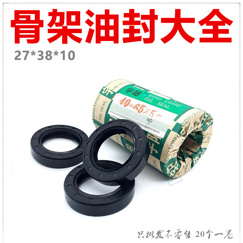 国产宇阳骨架油封大全TC27*38*10 尺寸 内径27mm外径38mm厚度10mm