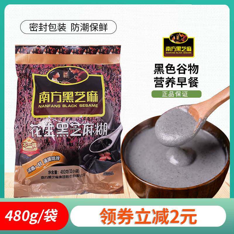 新货南方黑芝麻糊花生味480g 营养健康早餐点心冲饮冲调饮品送老