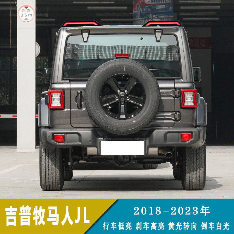 适用于18-23年吉普牧马人JL LED后杠灯改装保险杠灯后雾灯转向灯