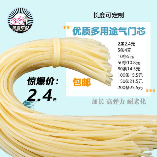 适用喜德盛气门芯单车自行车气门芯橡胶管子弹力橡皮筋乳胶小气管